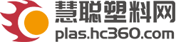 慧聪塑料
