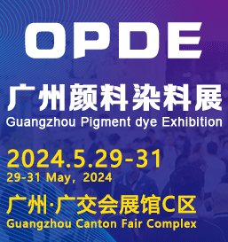 广州颜料染料展