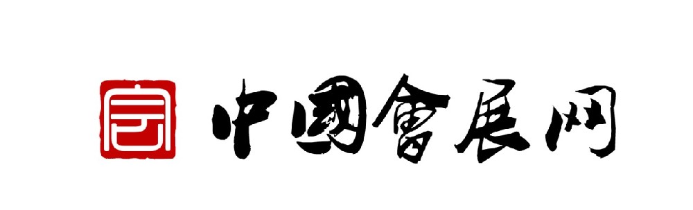 中国会展网